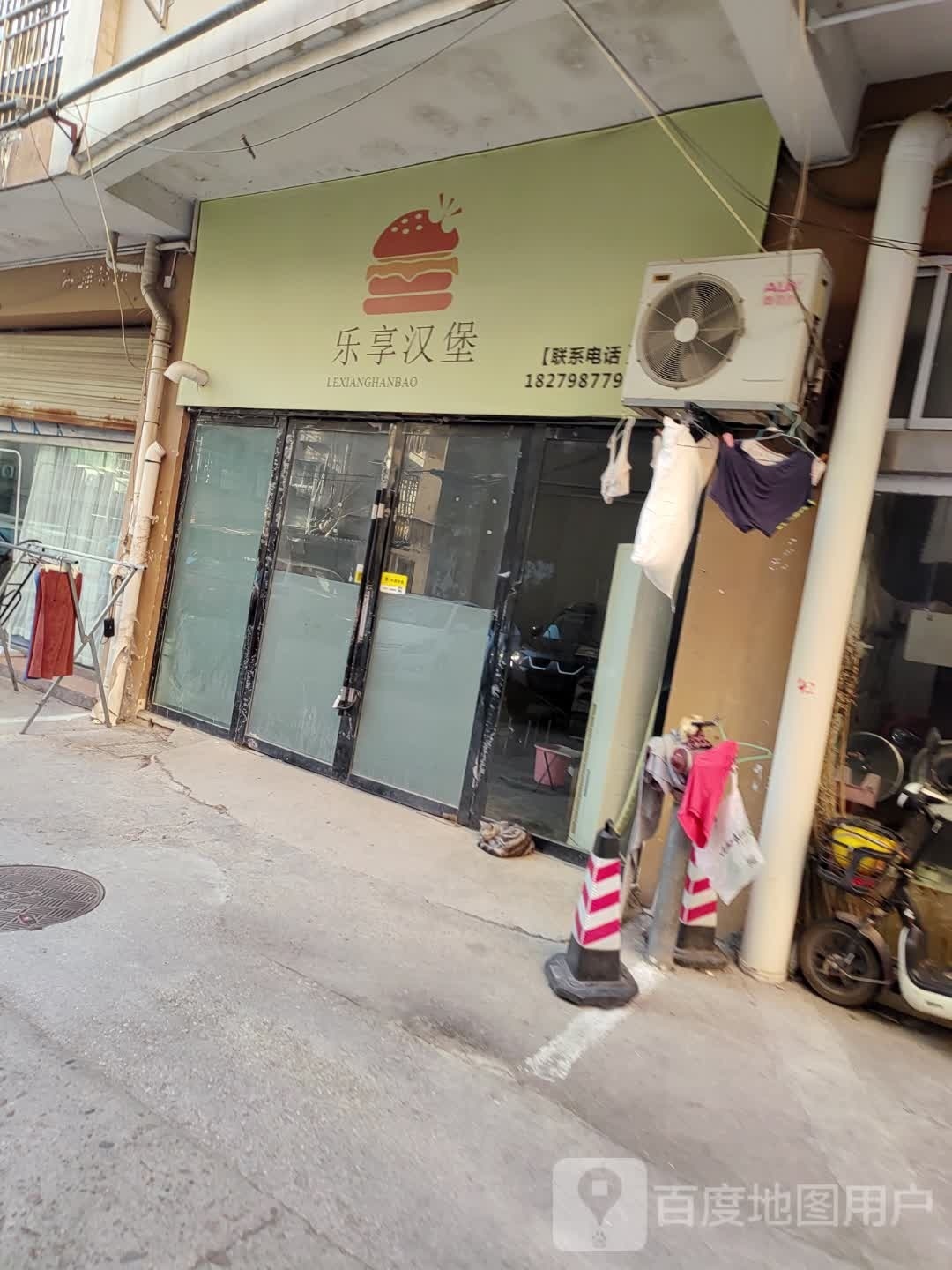享乐妲辊鬣汉堡(戴家下弄店)