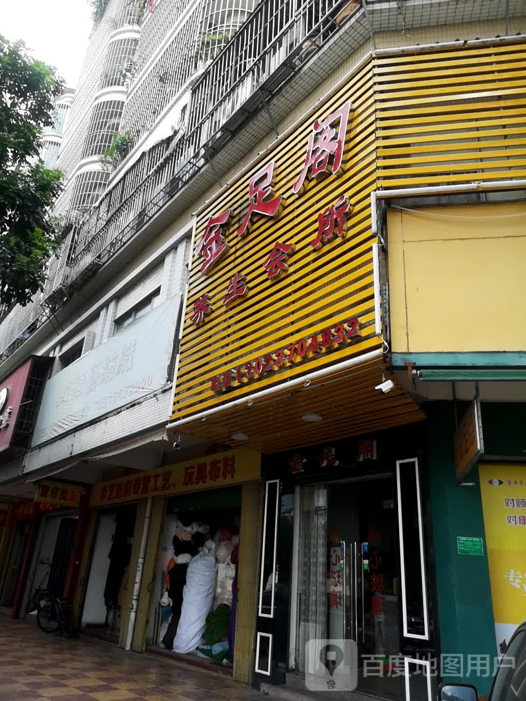 金足阁