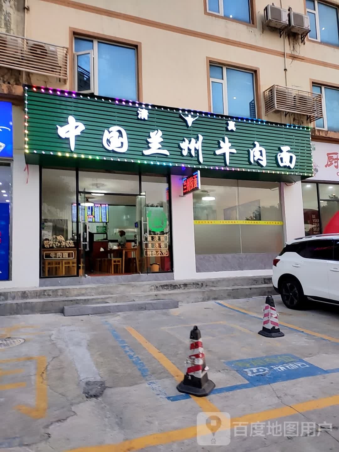 清真中国兰州牛肉面(南屏店)