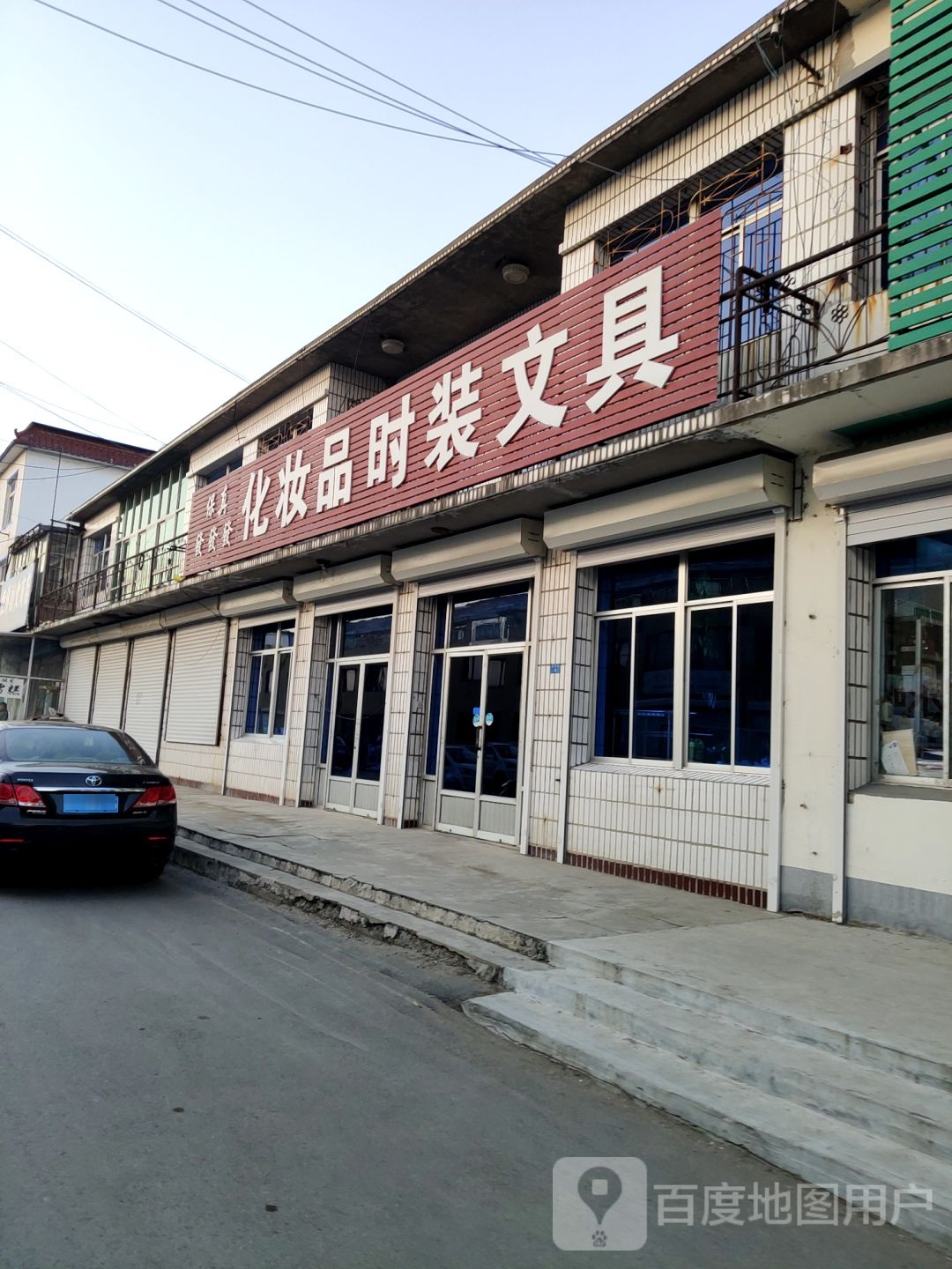 保真发发发化妆品女装文具