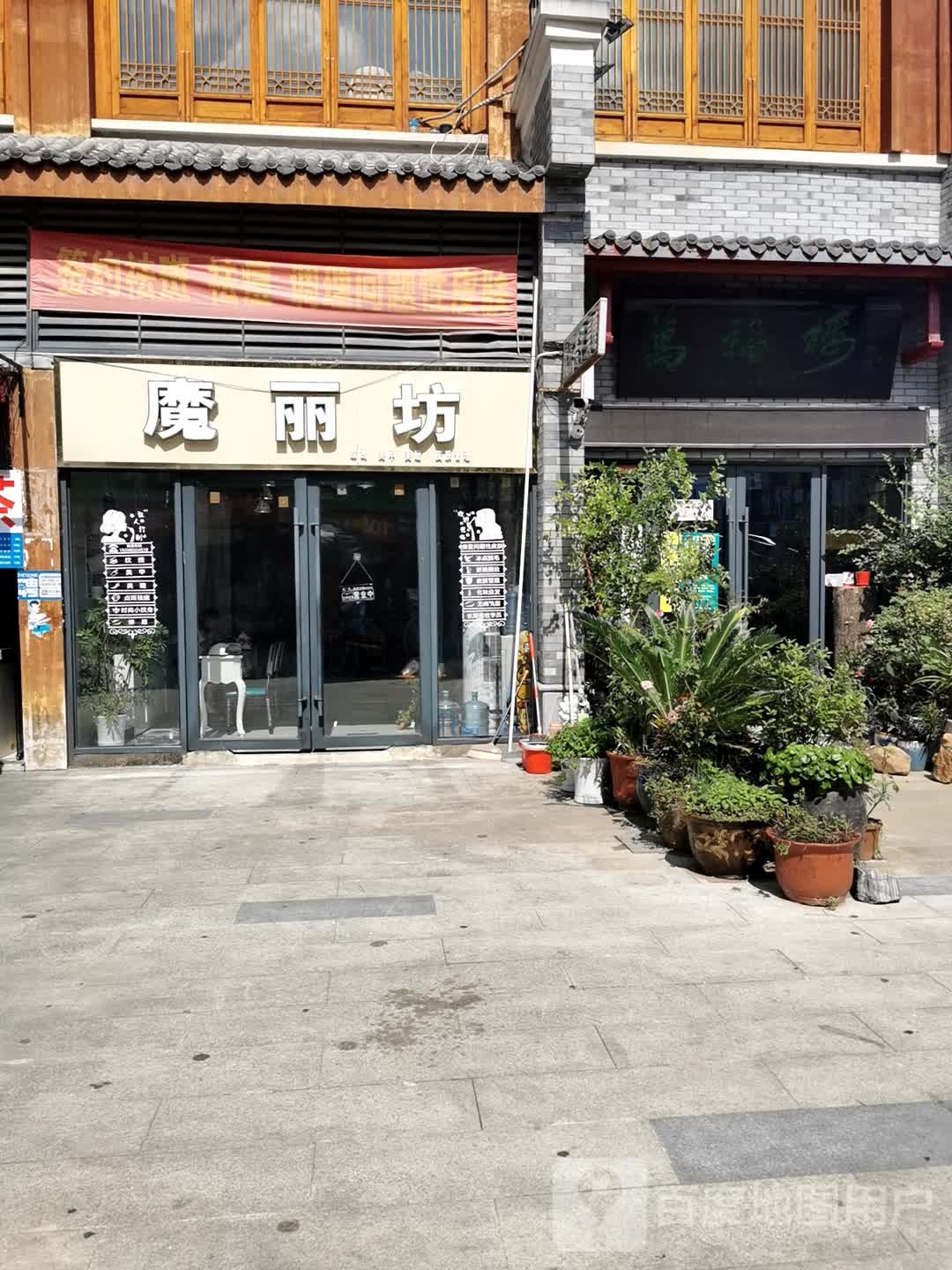 魔丽坊美睫美甲店