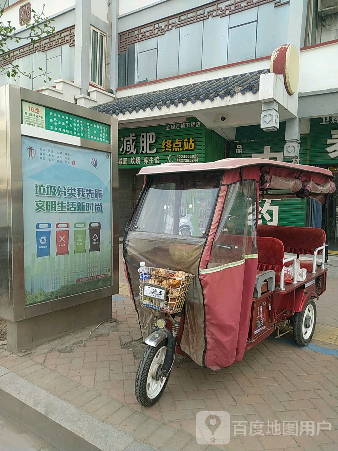 减肥终站站(卫辉店)
