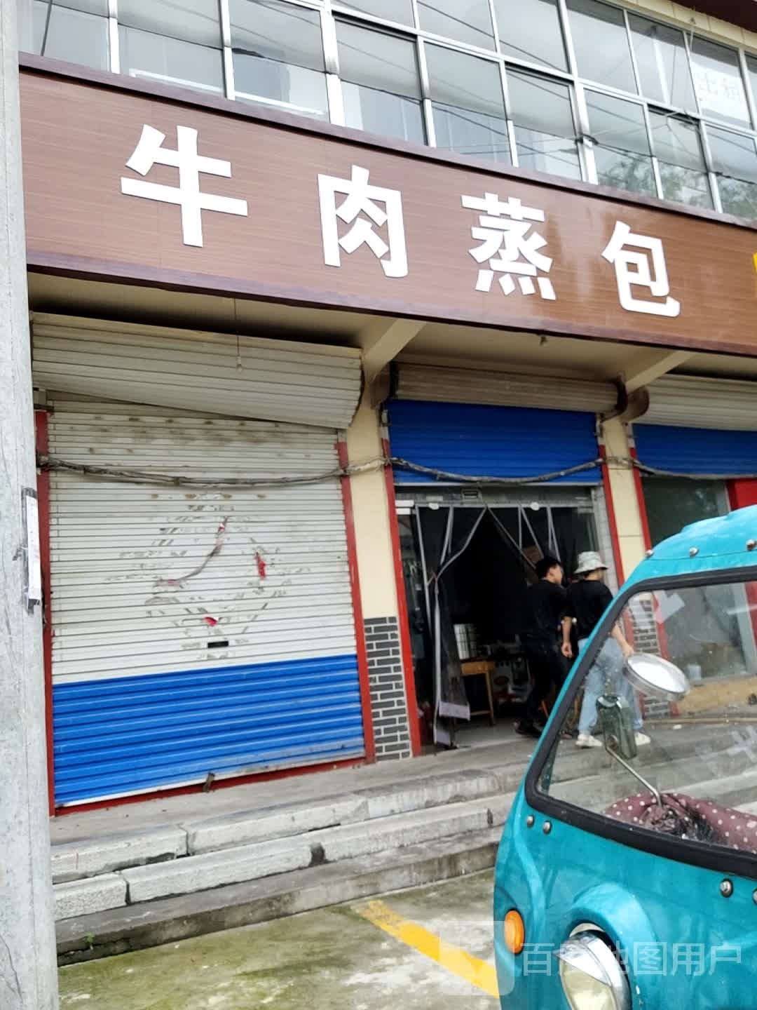 美味精肉大蒸包