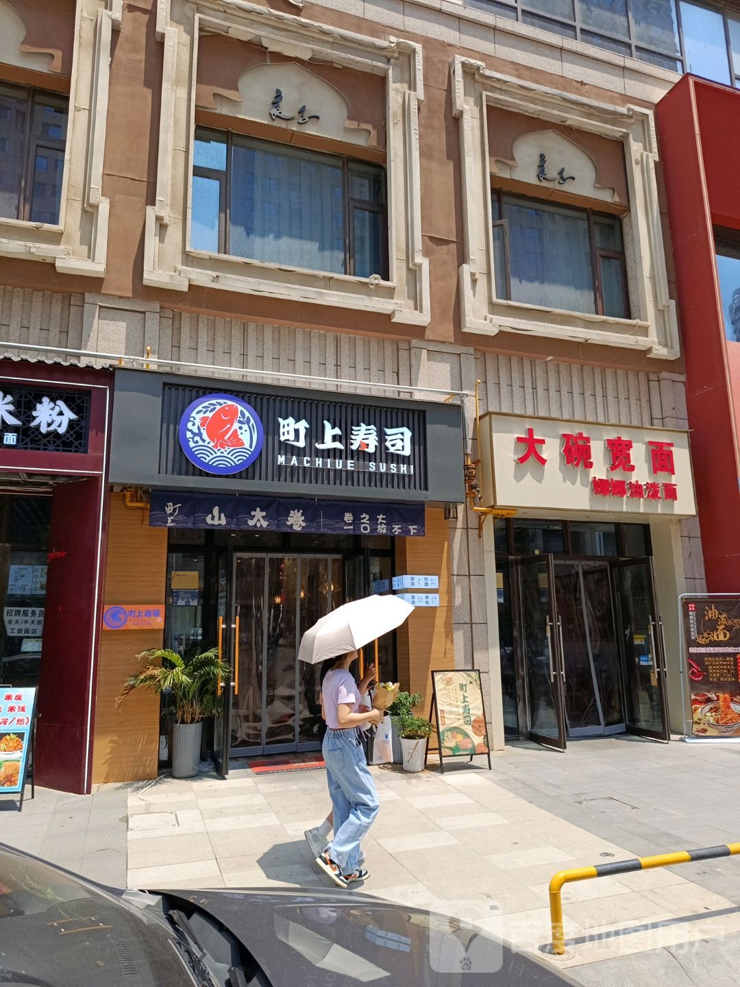 娜娜油法面(河南新乡宝龙广场东区店)