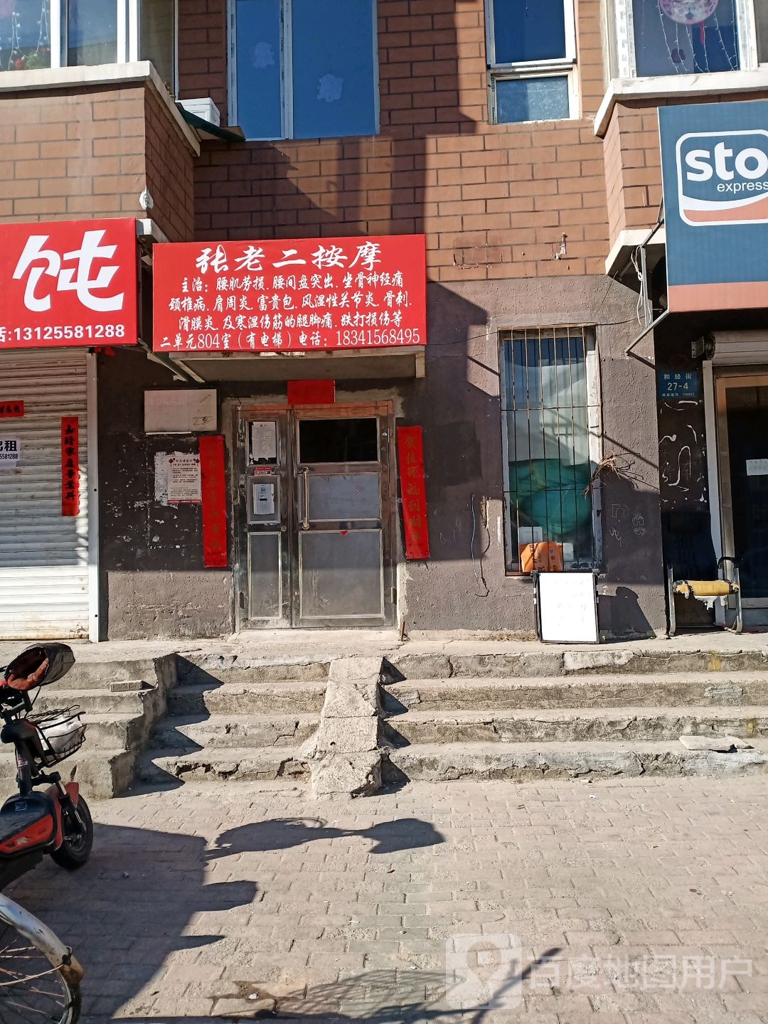张老二按摩