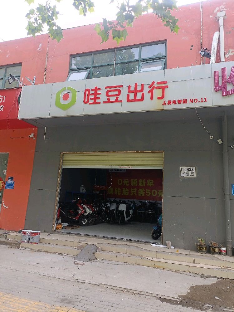 哇豆出行(中兴路店)