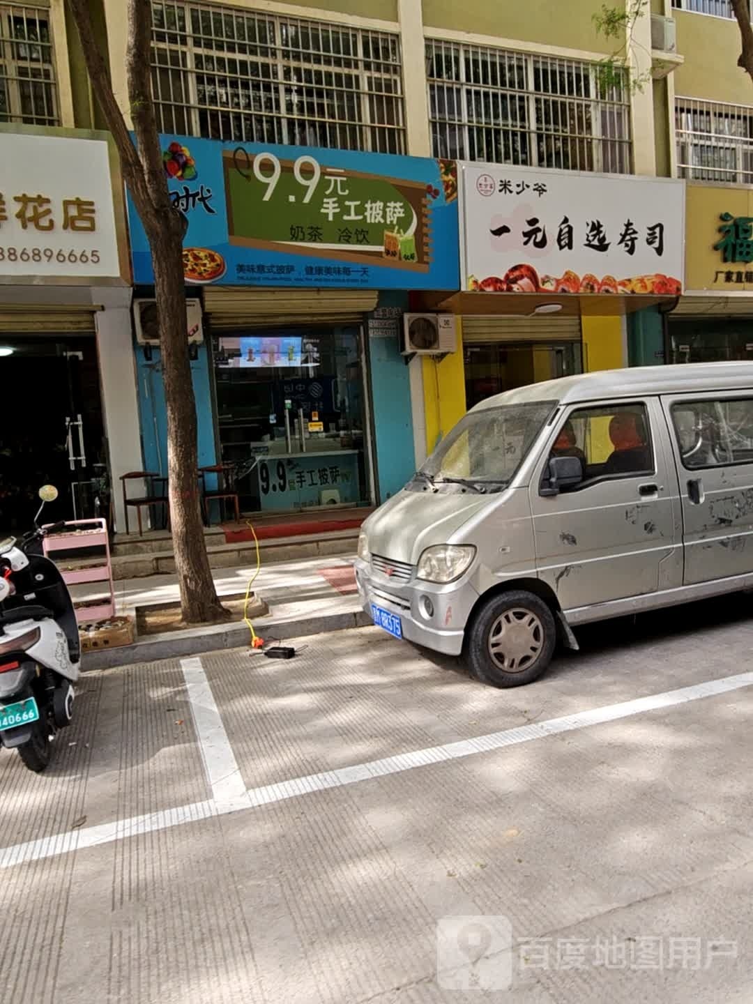 元爷轹少夤一雨米自选寿司