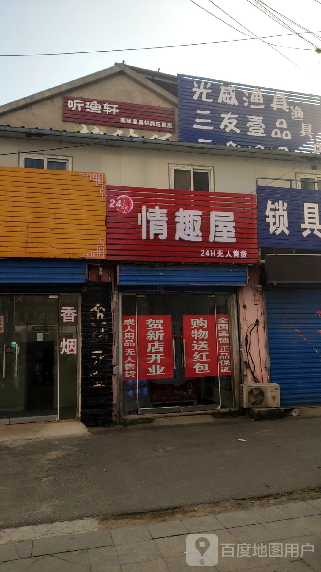 渔具店