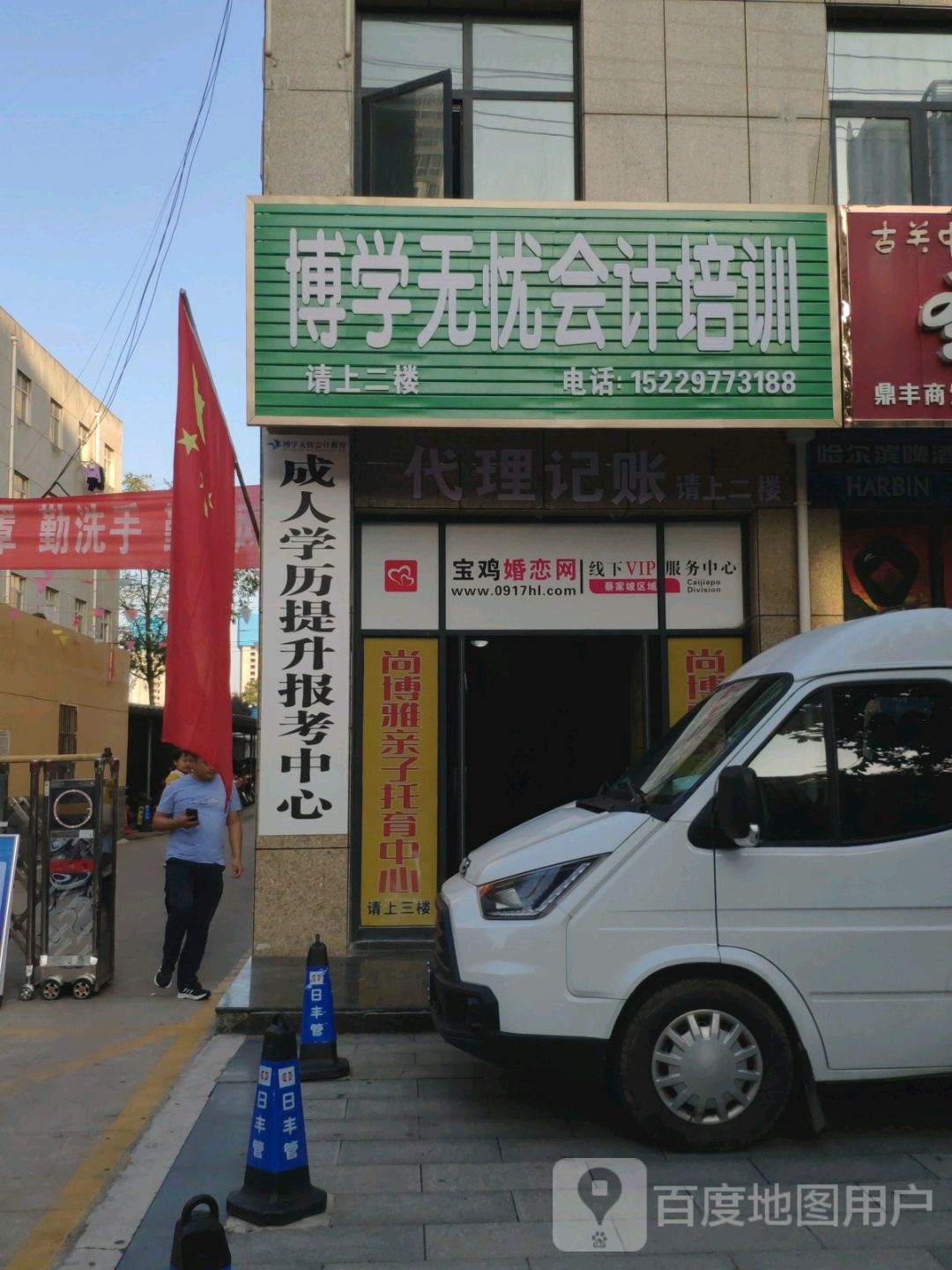 博学无忧会计培训(蔡家坡校区)