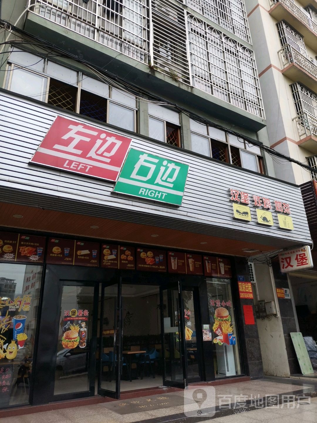 左边右边汉堡炸鸡