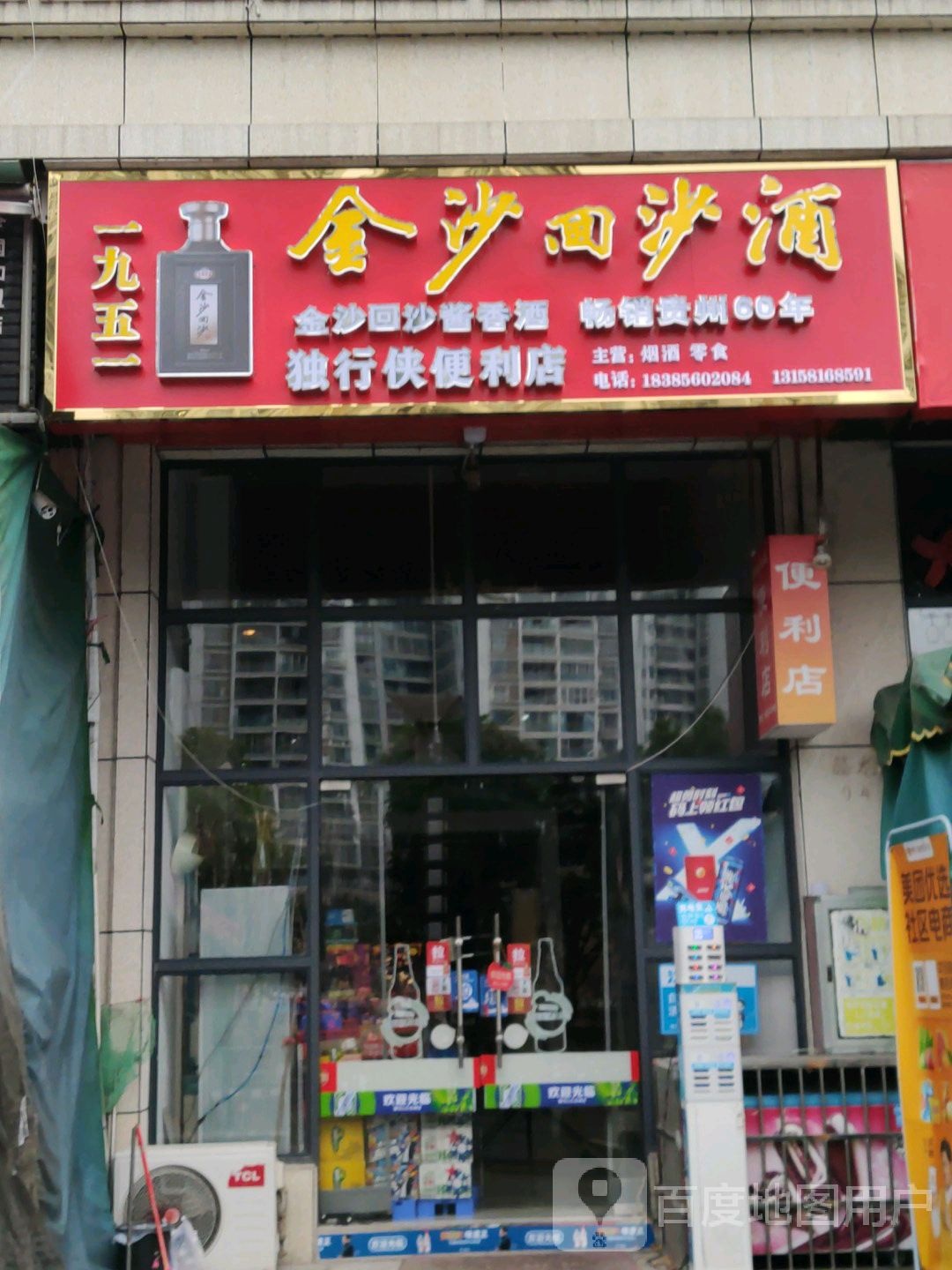 独行侠便利店