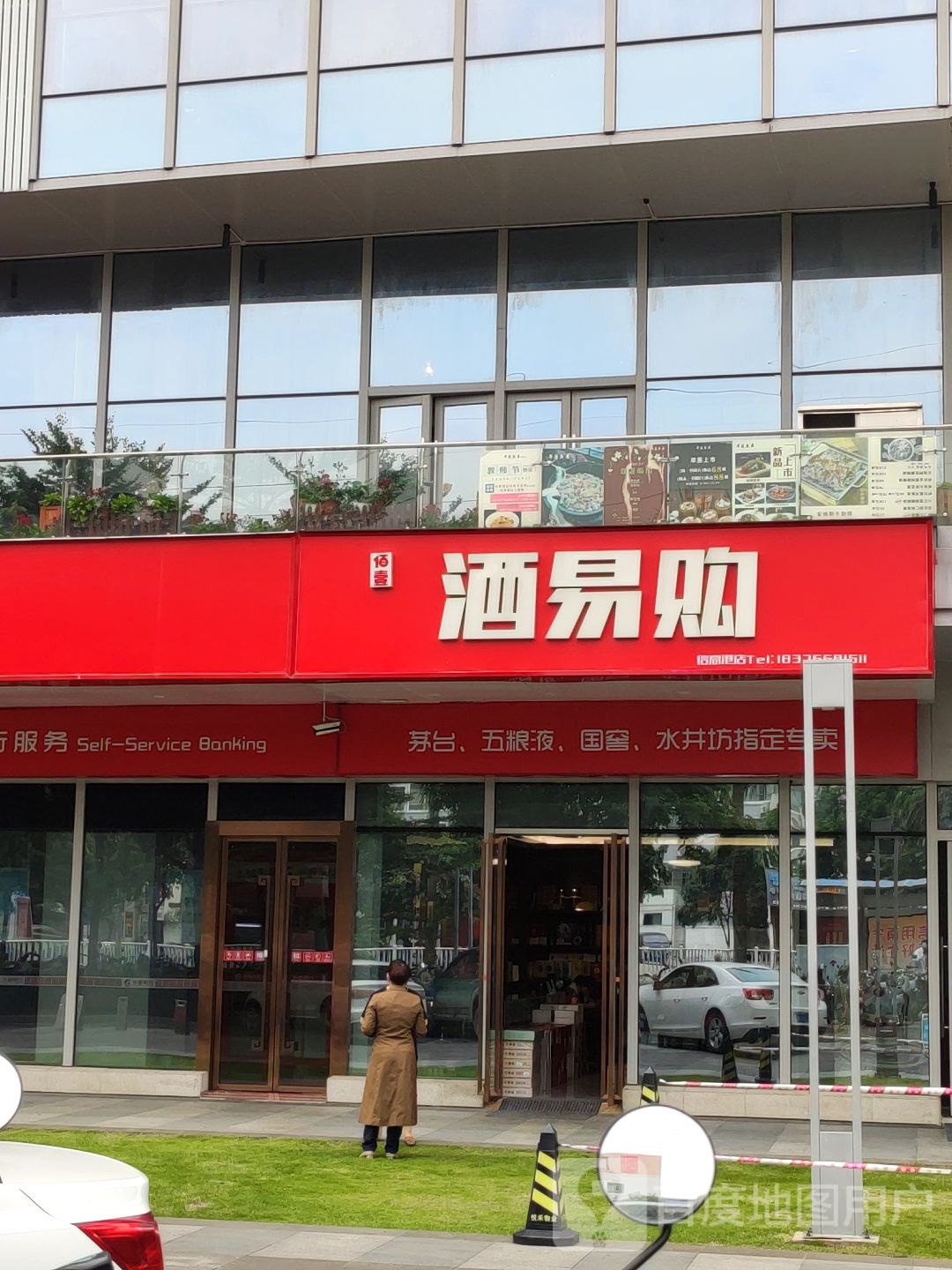 酒易购(信息港店)