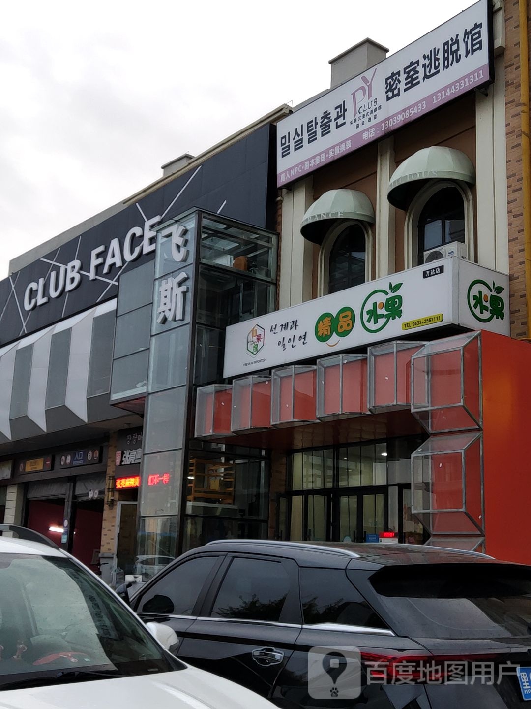 仙果缘精品水果(万达广场延河路店)