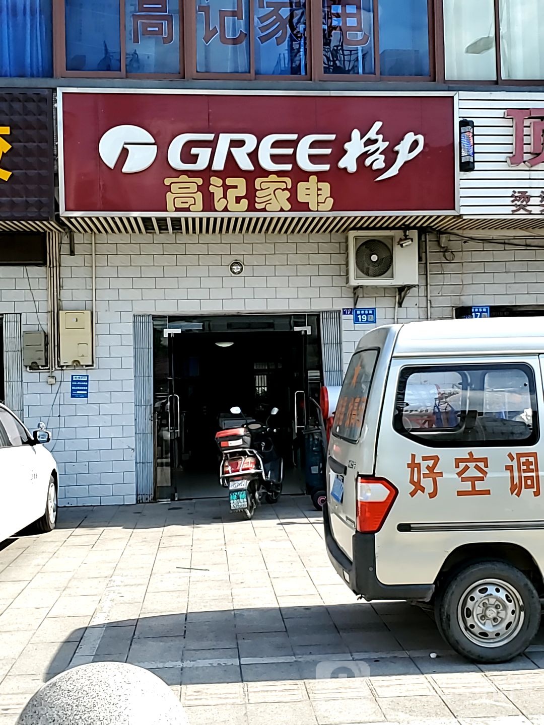 高记家店