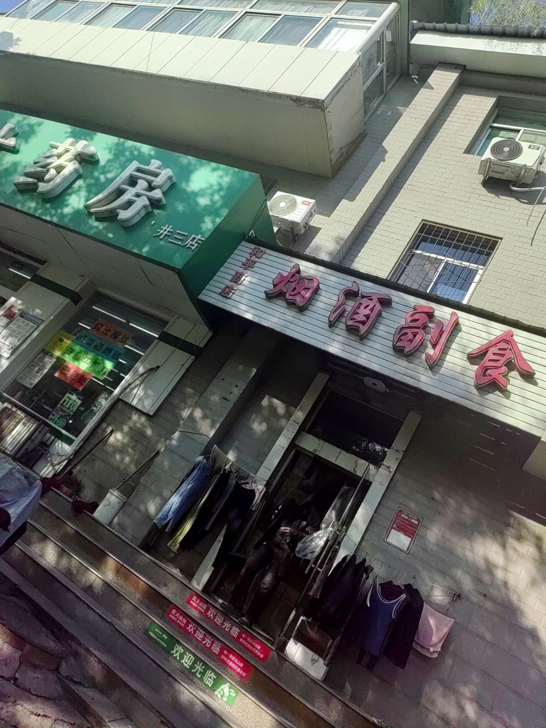 义井书店
