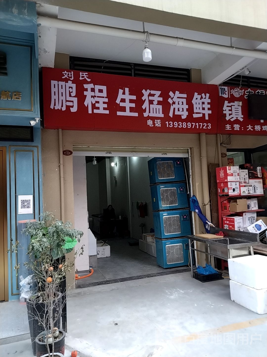刘氏鹏程生海鲜