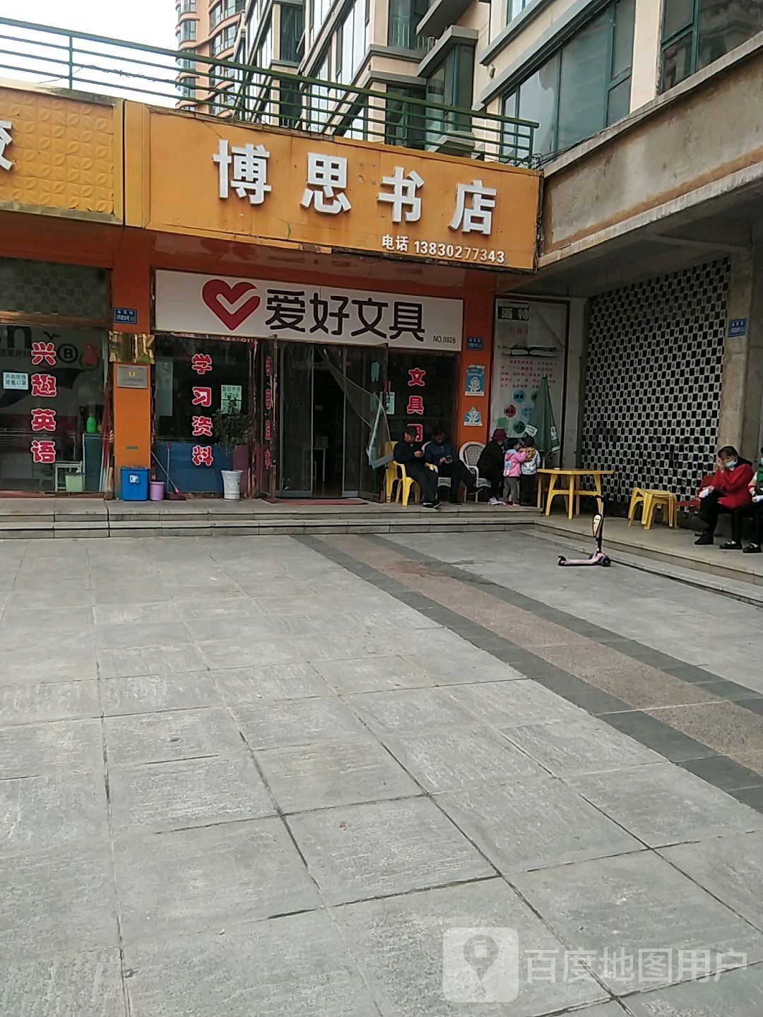 博思书店(兰海高速店)