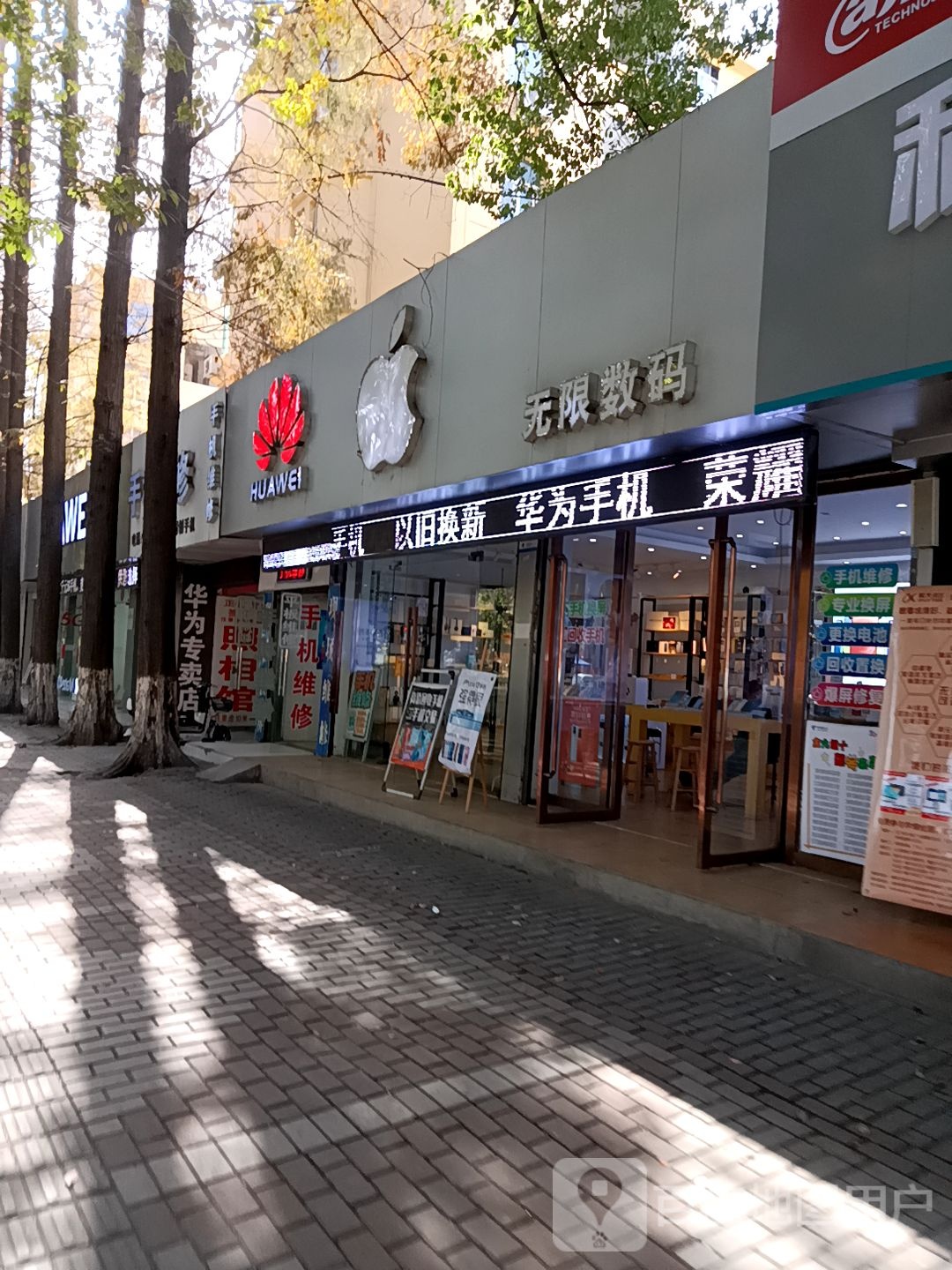 无限数码(华海3c广场店)