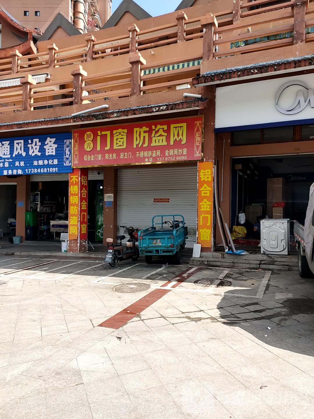 旭光门窗防盗网