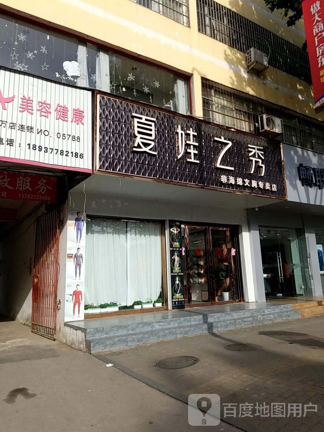 夏娃之秀(灌河路店)