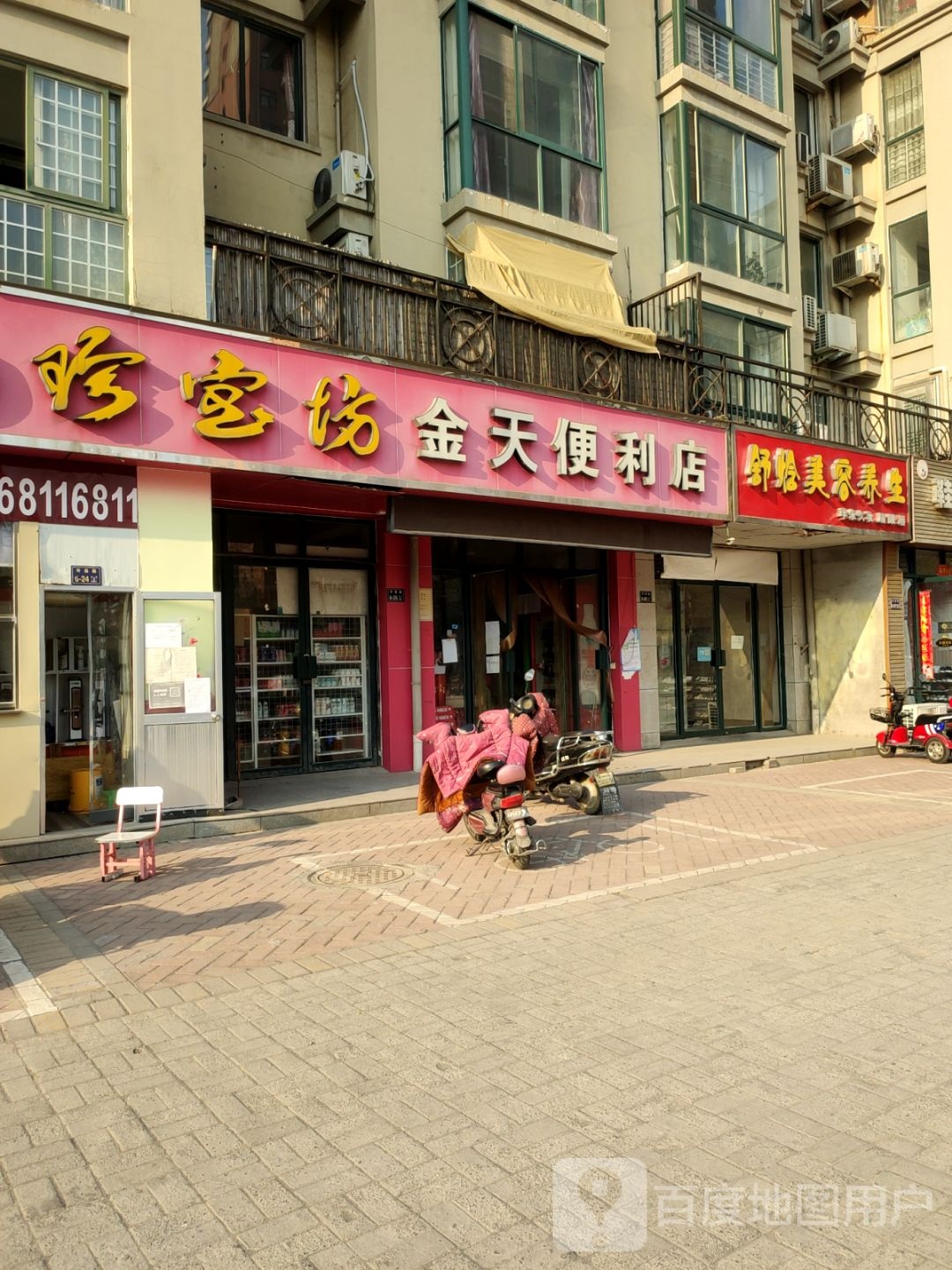 金天便利店