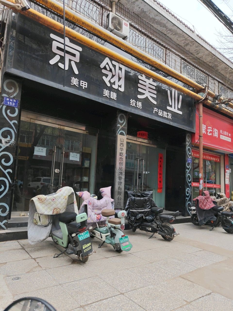 京翎美业