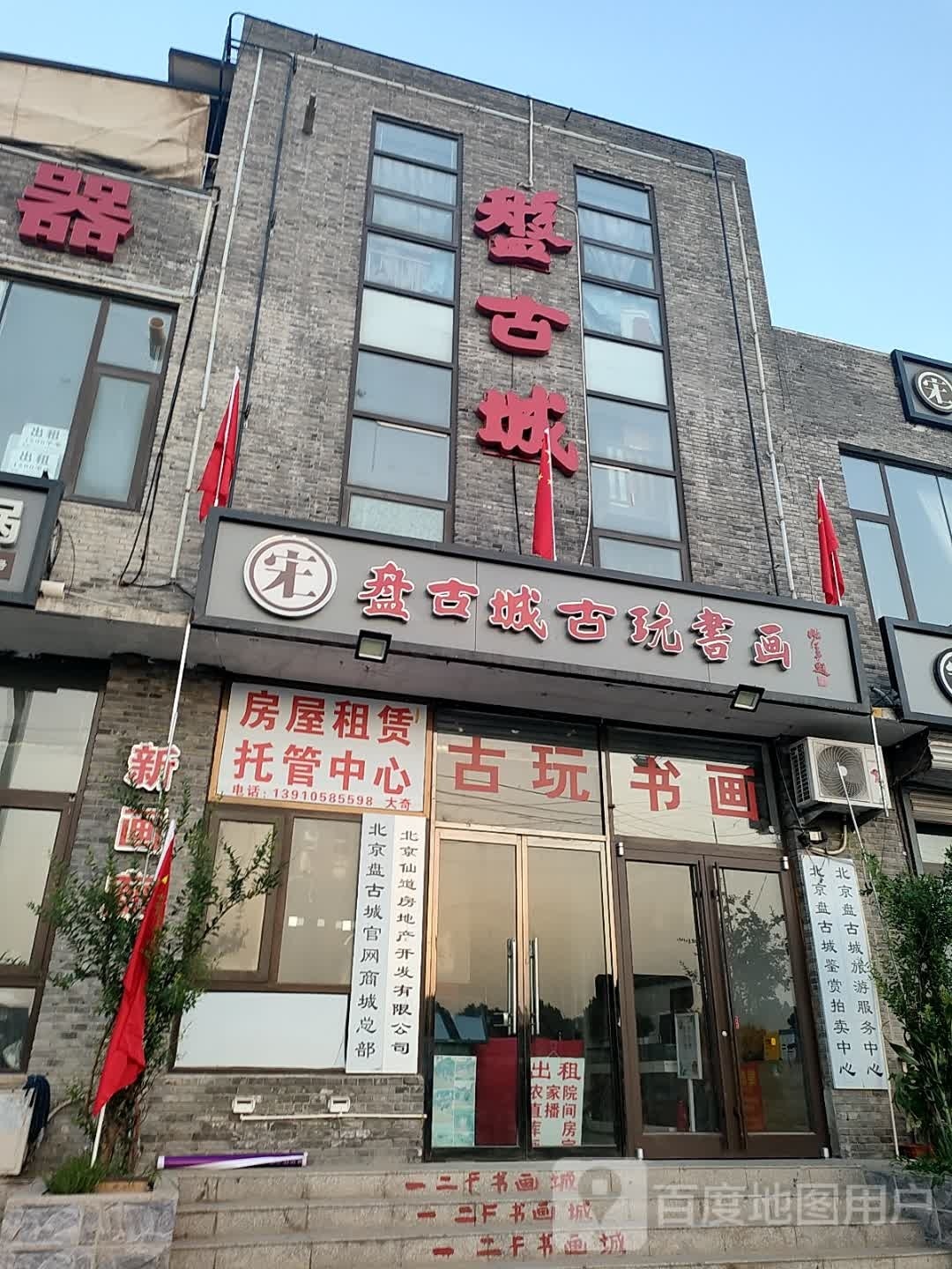 太白城文玩书画城