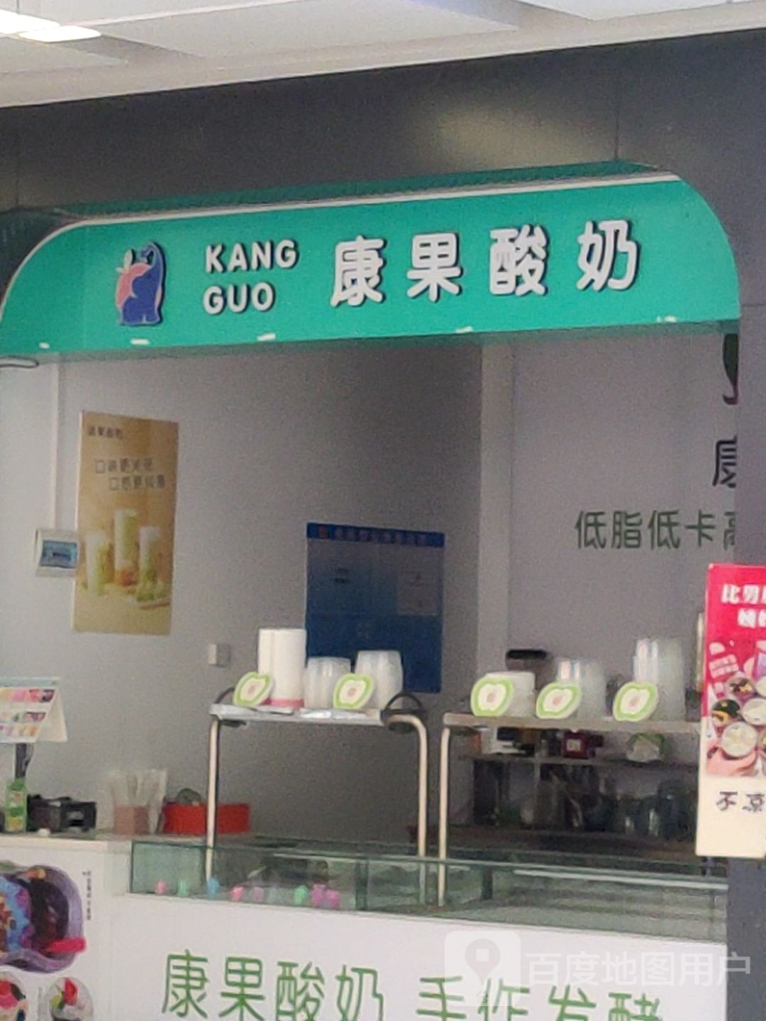 康果酸辣(玖隆茂购物中心店)