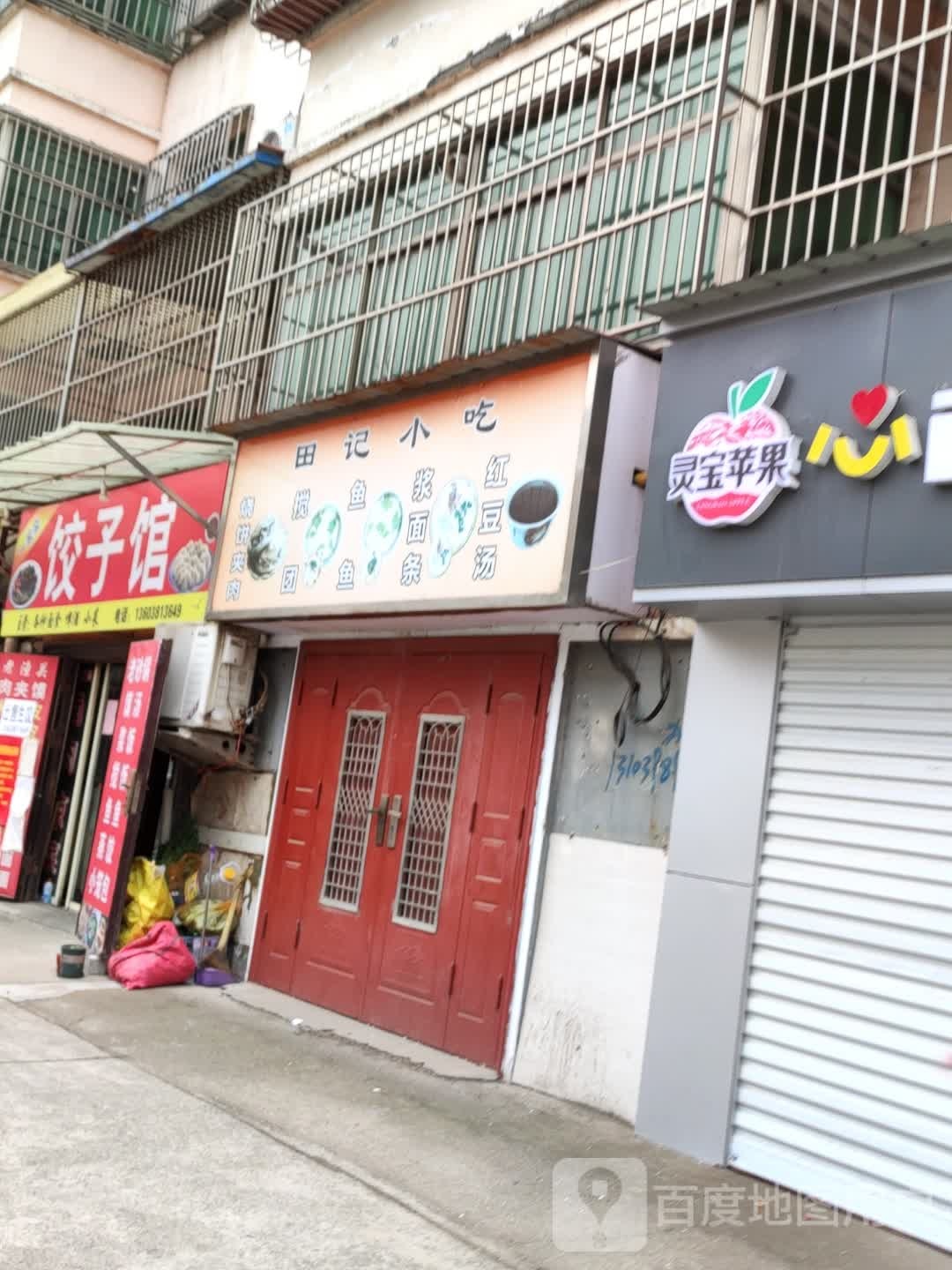 宜家饺子馆(荆山路店)