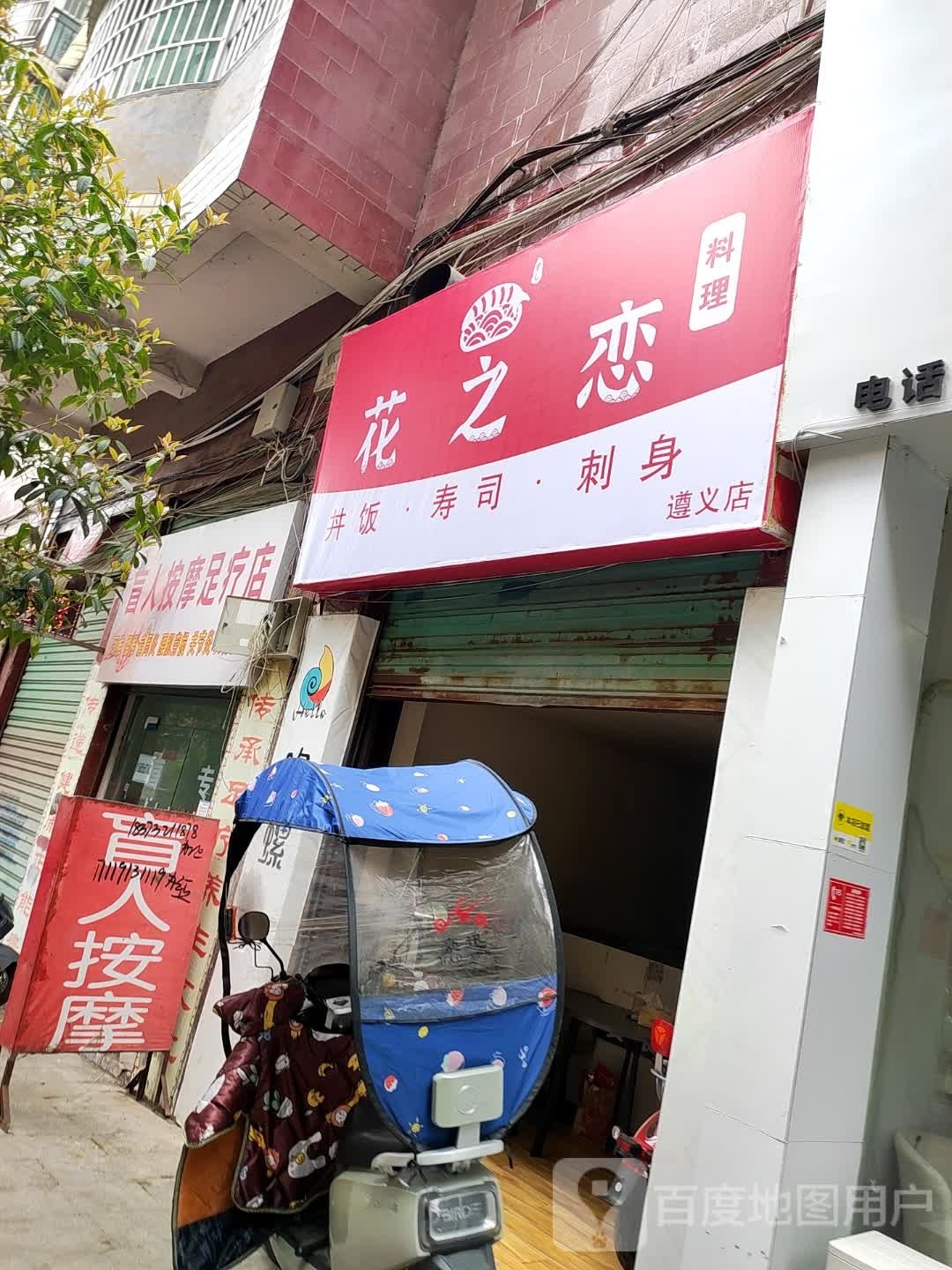 恋蓖花什之桩料理(遵义店)