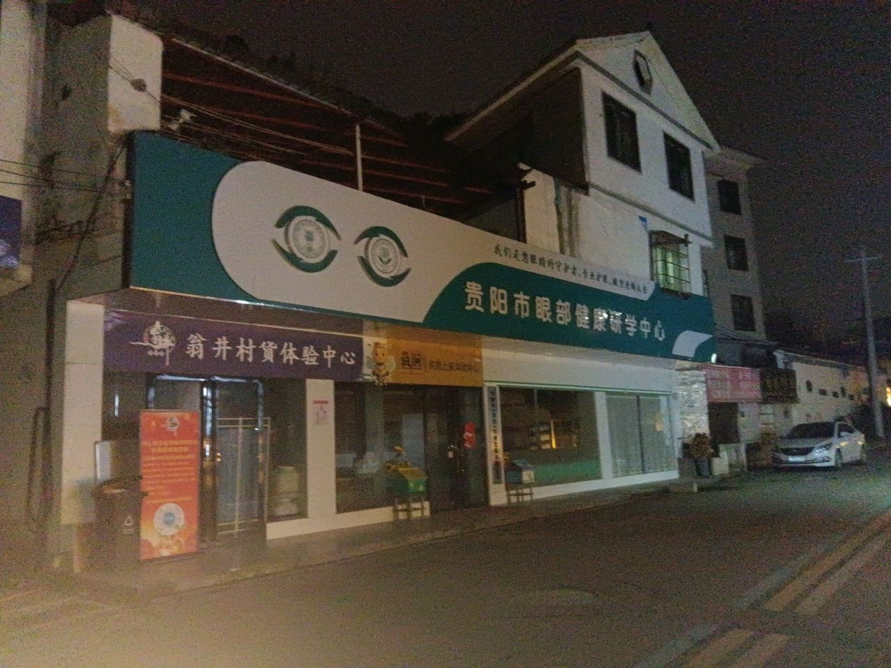 贵阳市眼部健康研学中心