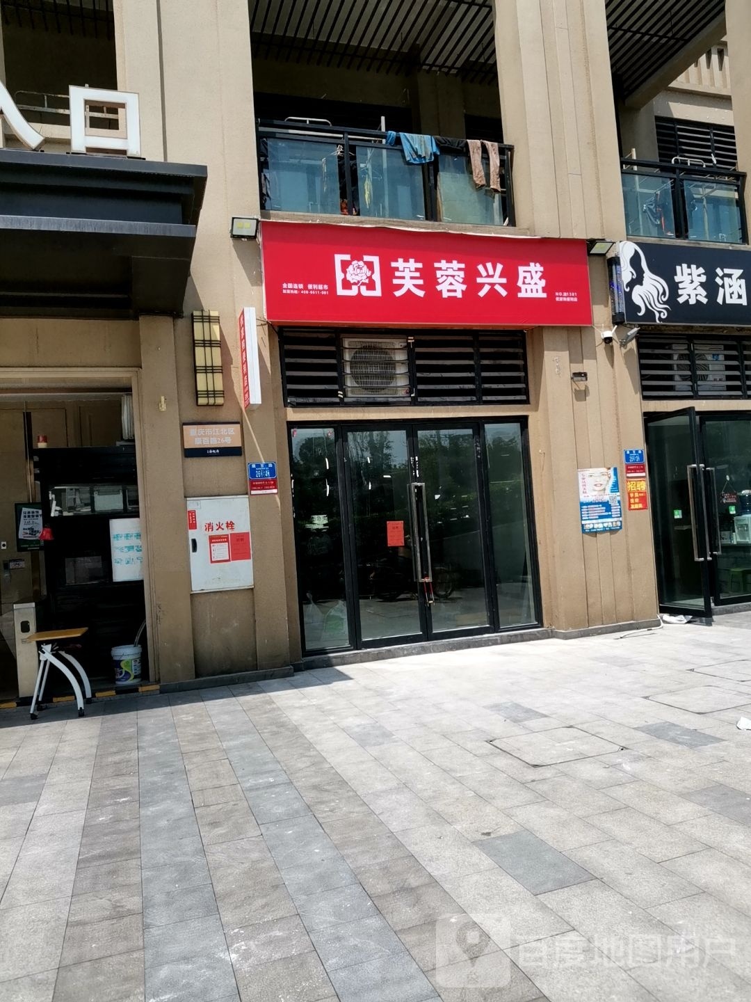 芙蓉兴盛(沪渝高速店)