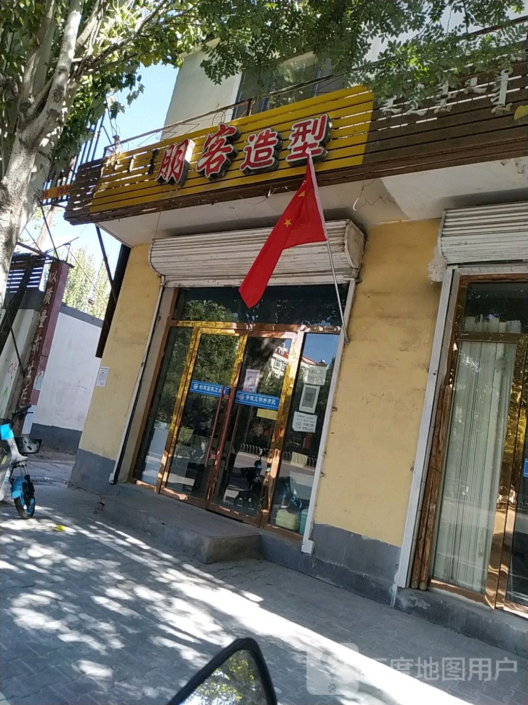 朋客造型(胜利北路店)