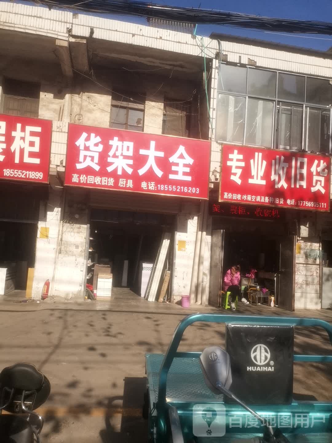 专业收旧货
