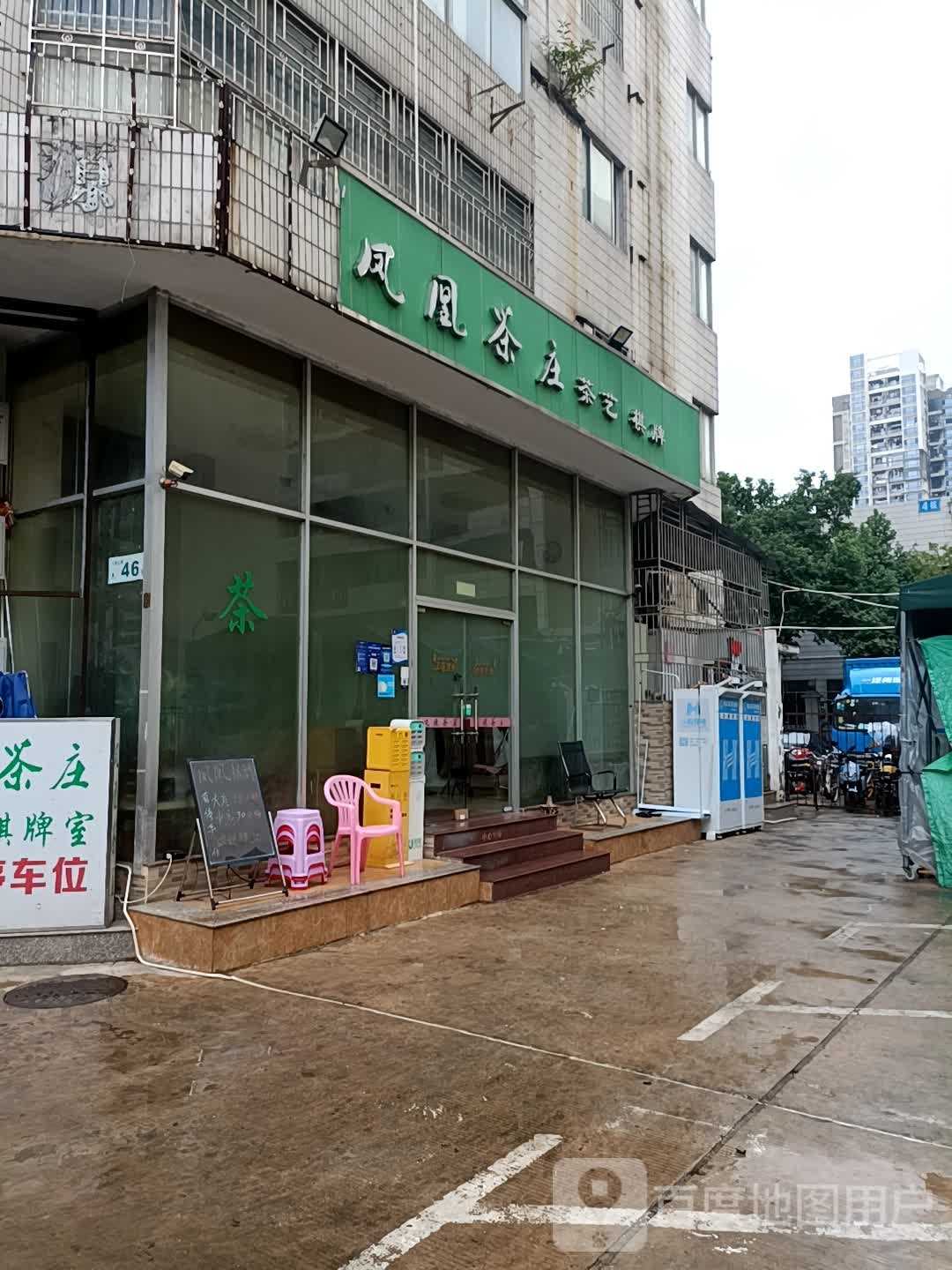 凤凰茶庄棋牌(深药大厦店)