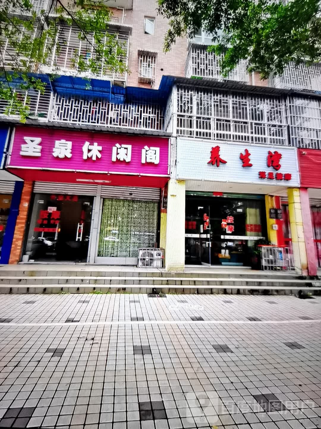 圣泉休闲阁