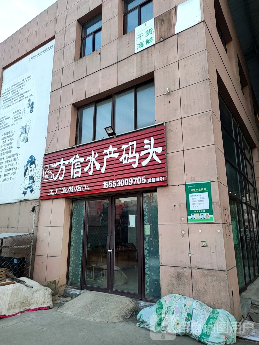方信水产码头工厂直营店
