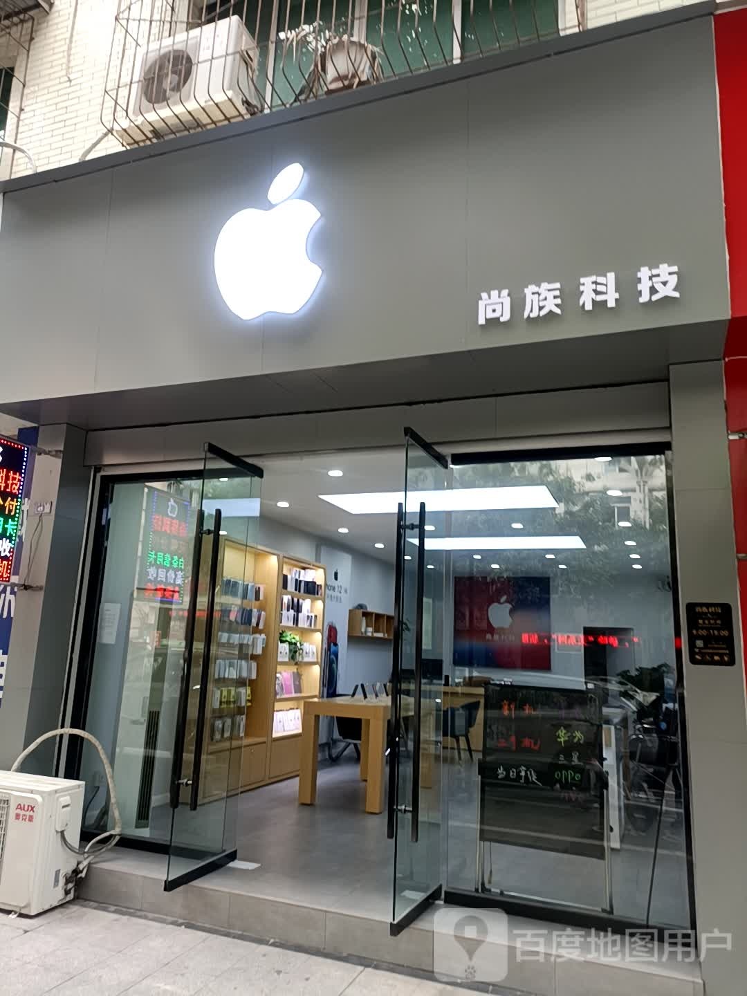 尚族科技(罗江总店)