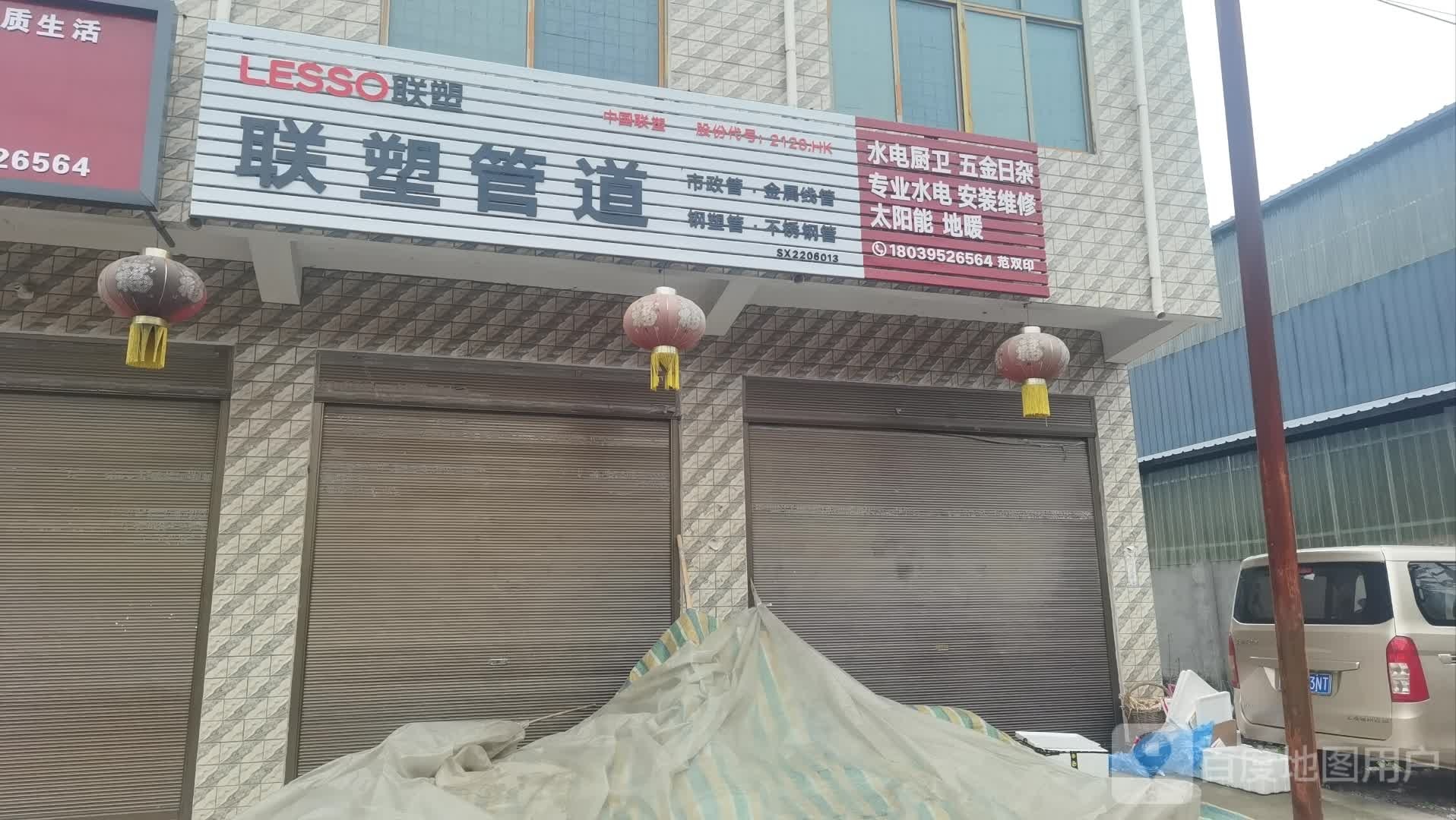 沈丘县莲池镇联塑管道(X006店)