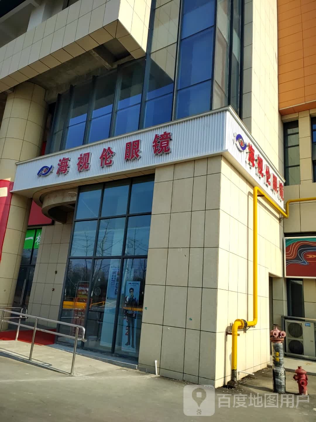 海视伦眼睛