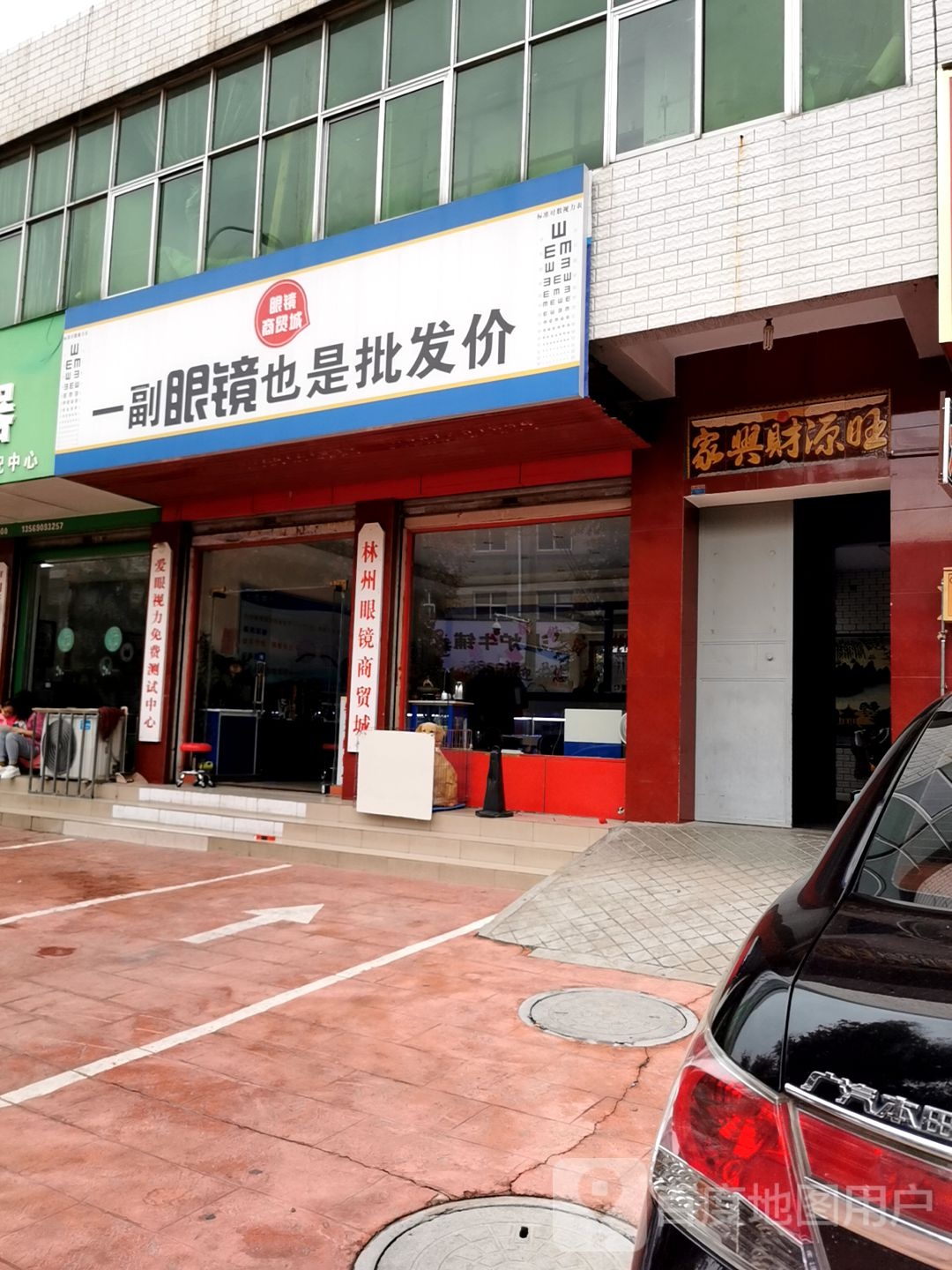 眼镜商贸城