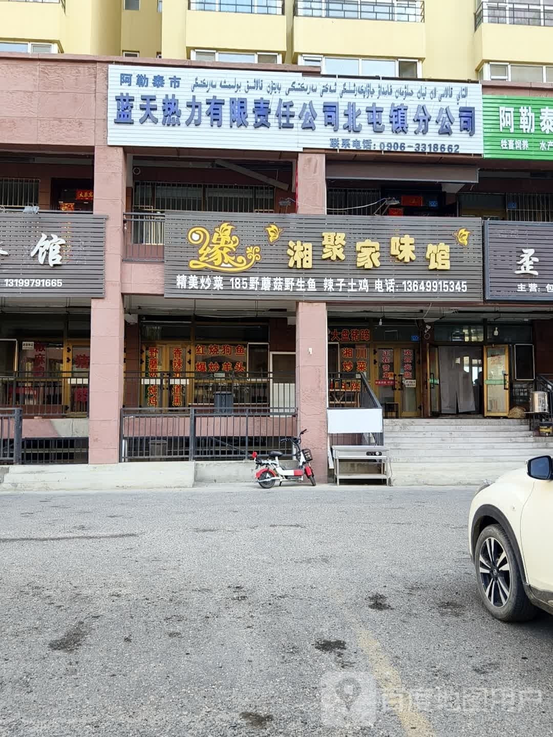 湘约家味馆