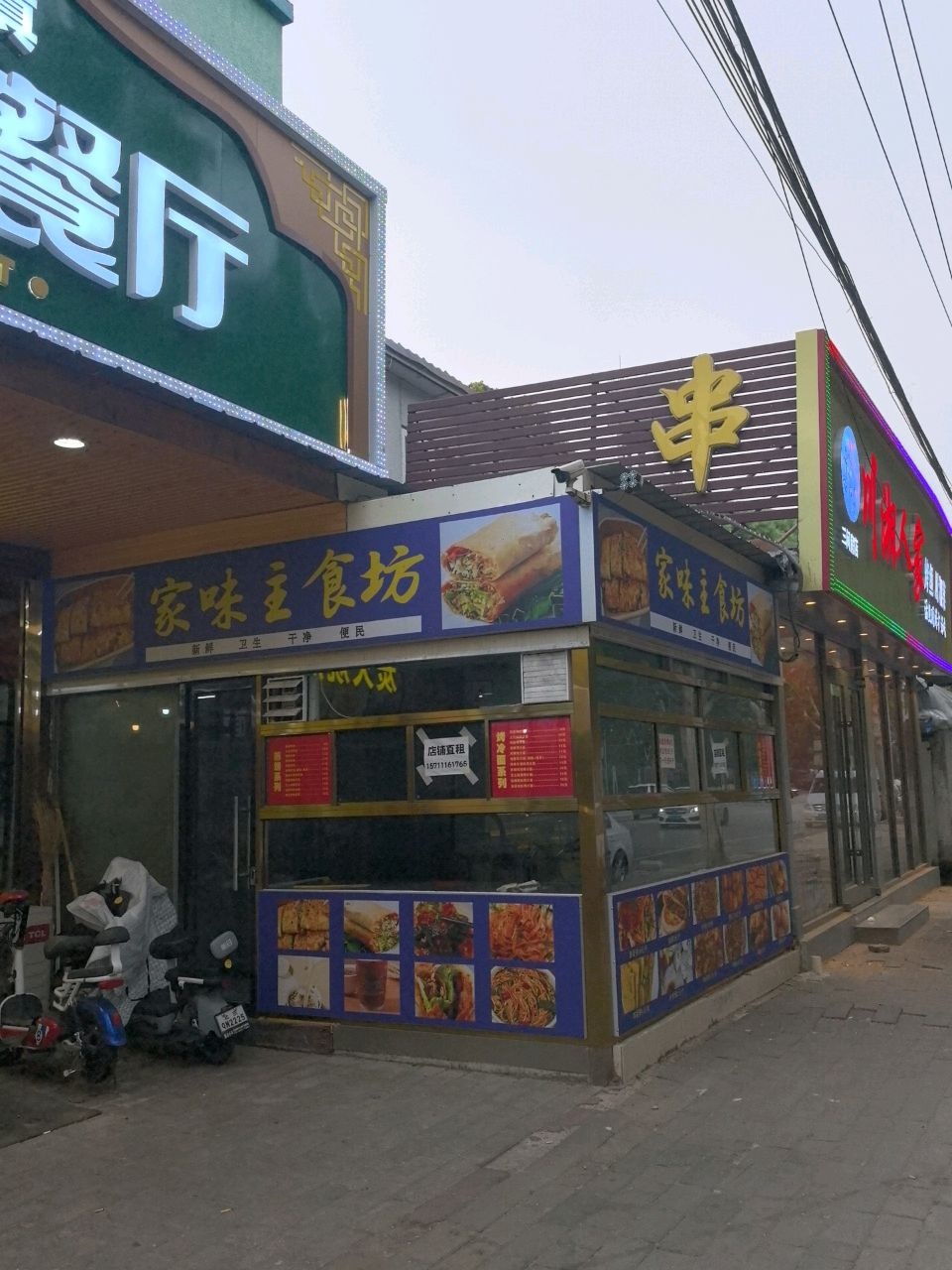清真常赢毛记餐厅