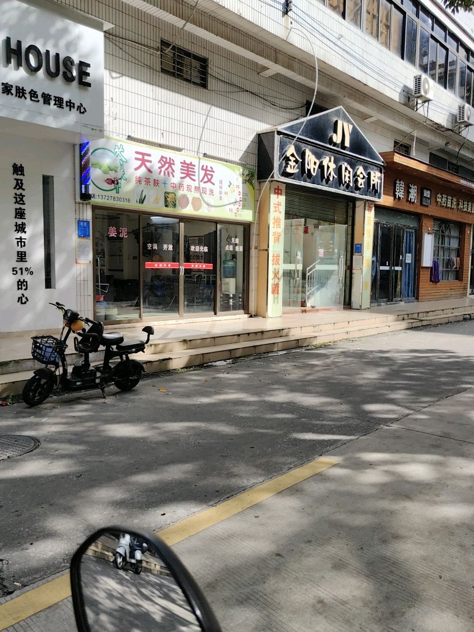 金阳休闲会所(茂名市房产局小区店)