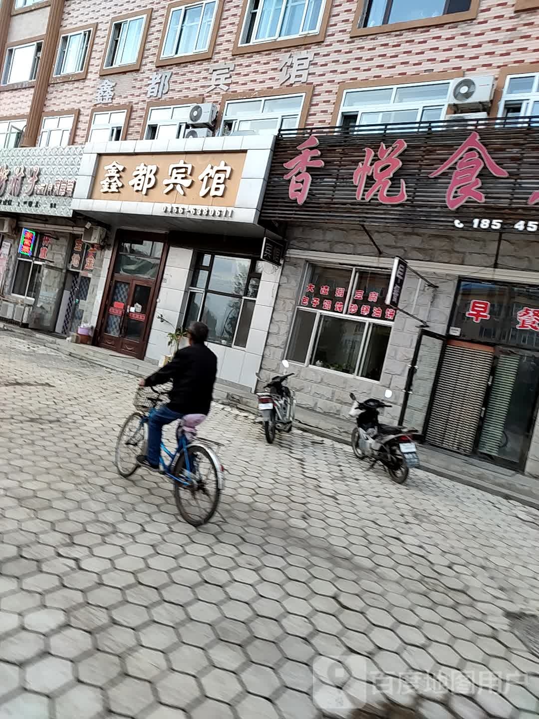 鑫都旅馆(迎宾路店)