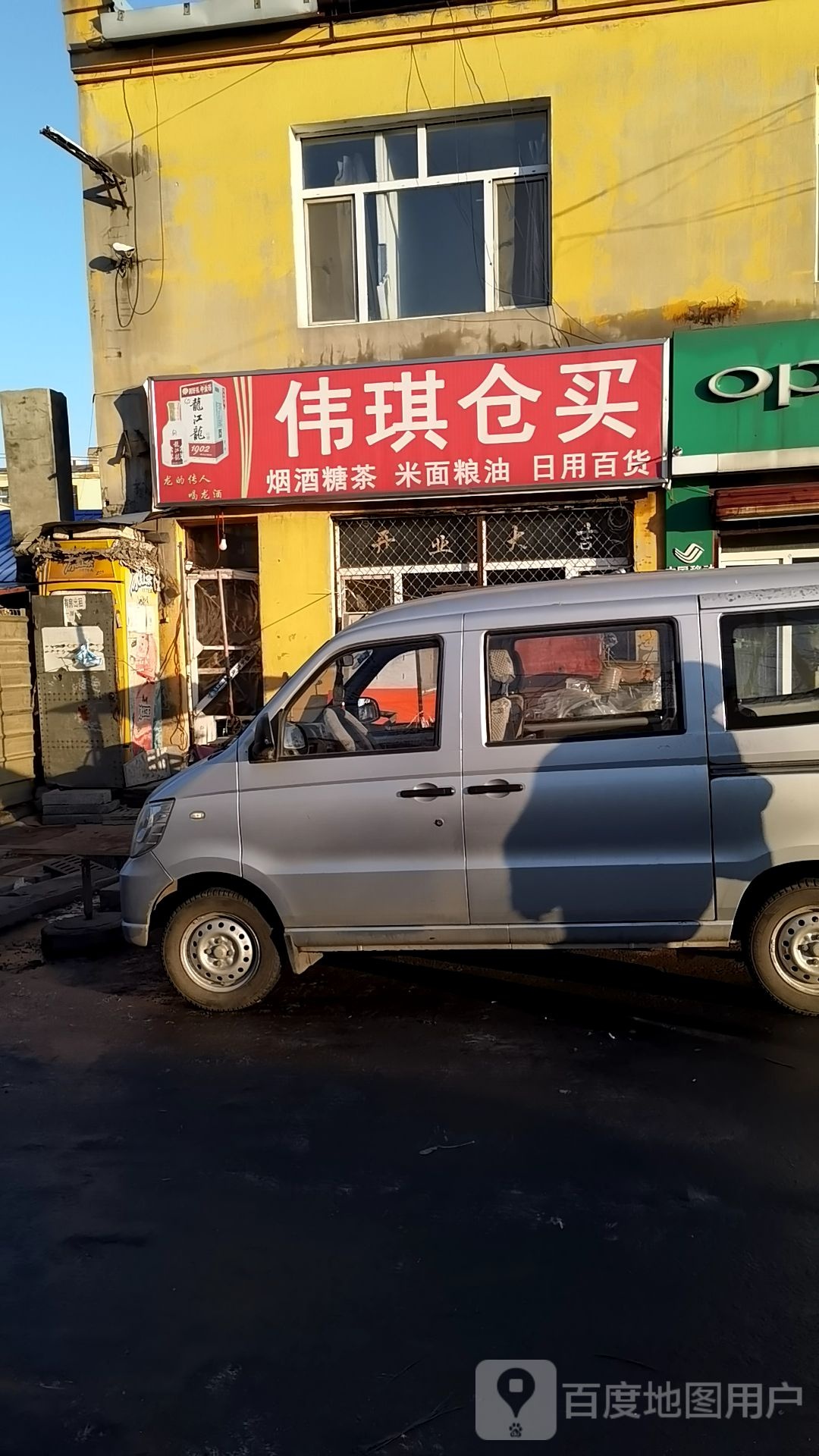 伟琪仓买