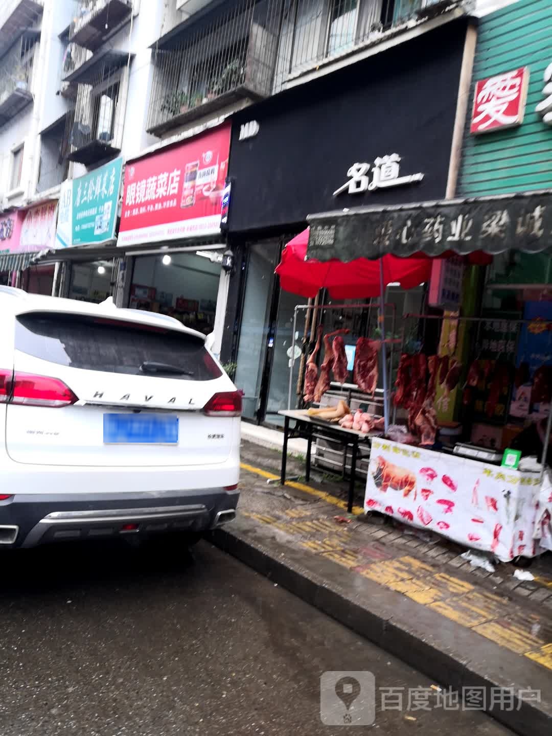 眼睛蔬菜店