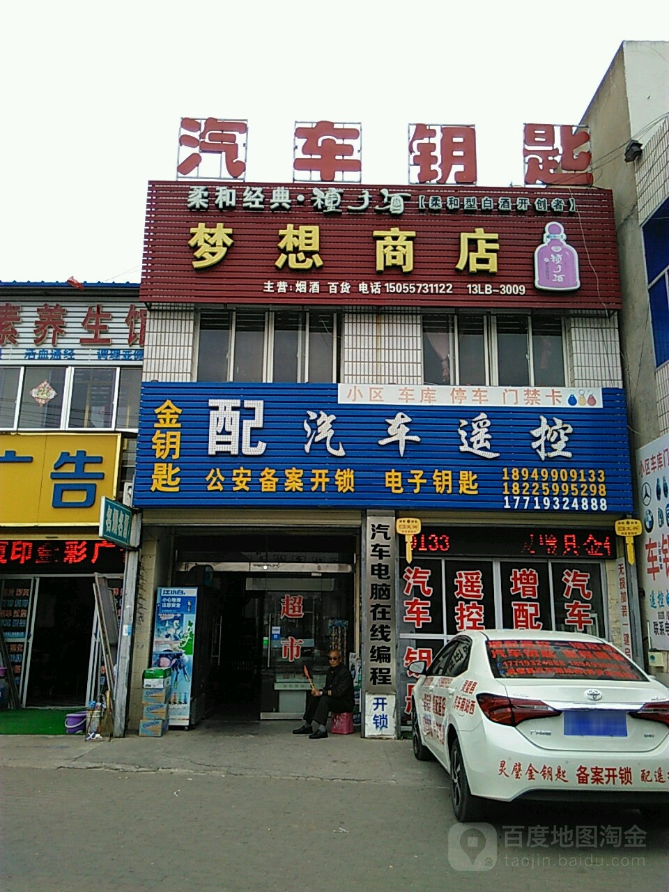 灵璧金钥匙汽车钥匙汽车开锁(灵璧老店)