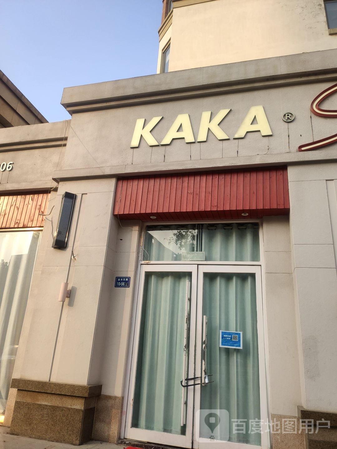 KAKA·卡卡(东区店)