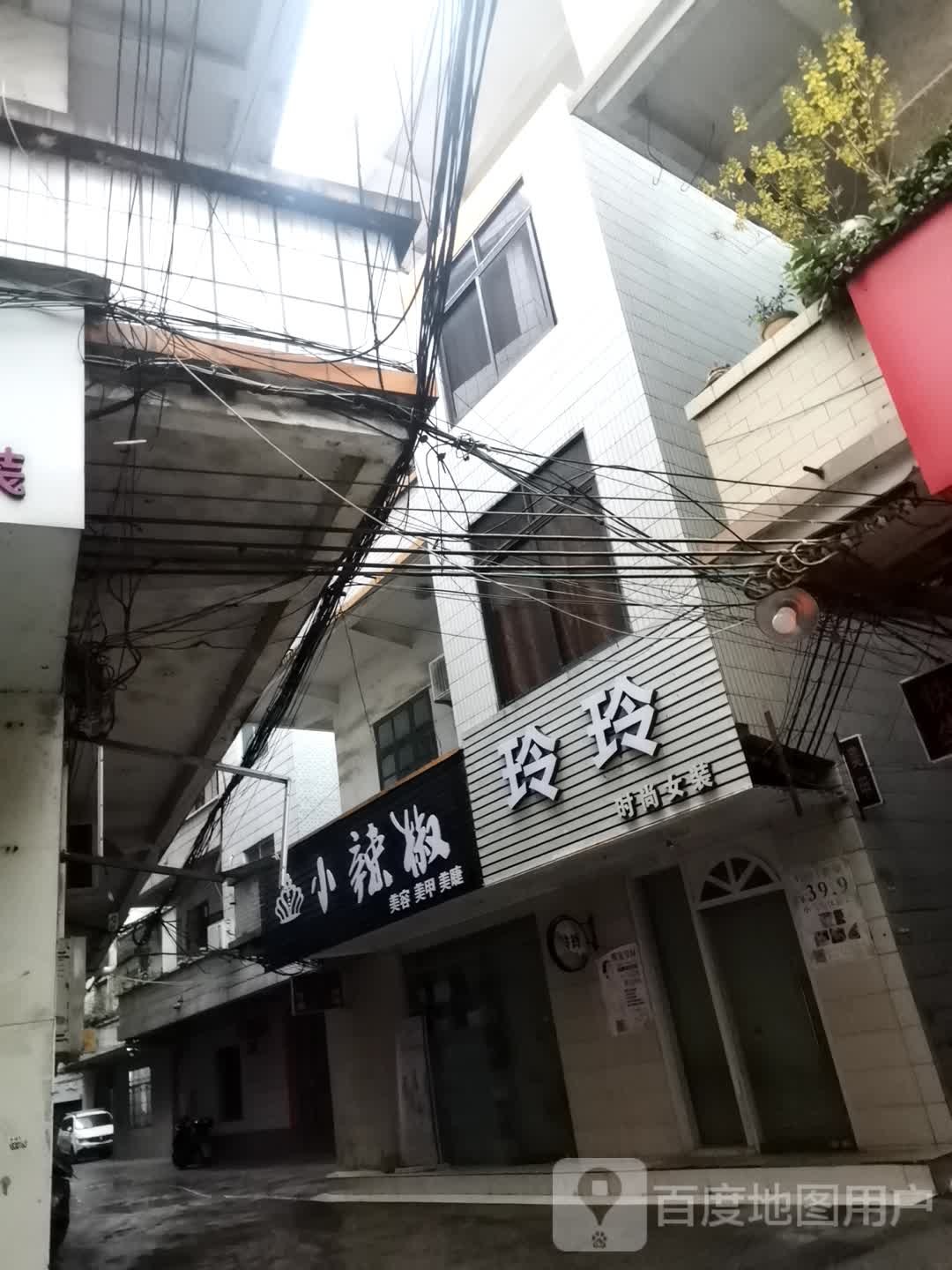 小辣椒美容店